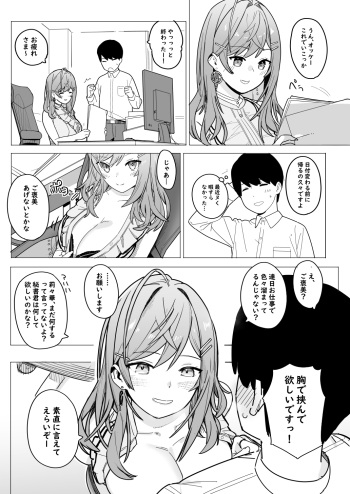 rrk Shachou ga Hisho-kun ni Gohoubi o Ageru Hanashi cover