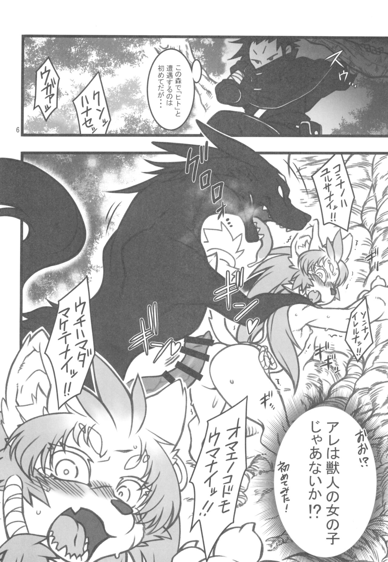 Kemokko Lovers 12 page 6 full
