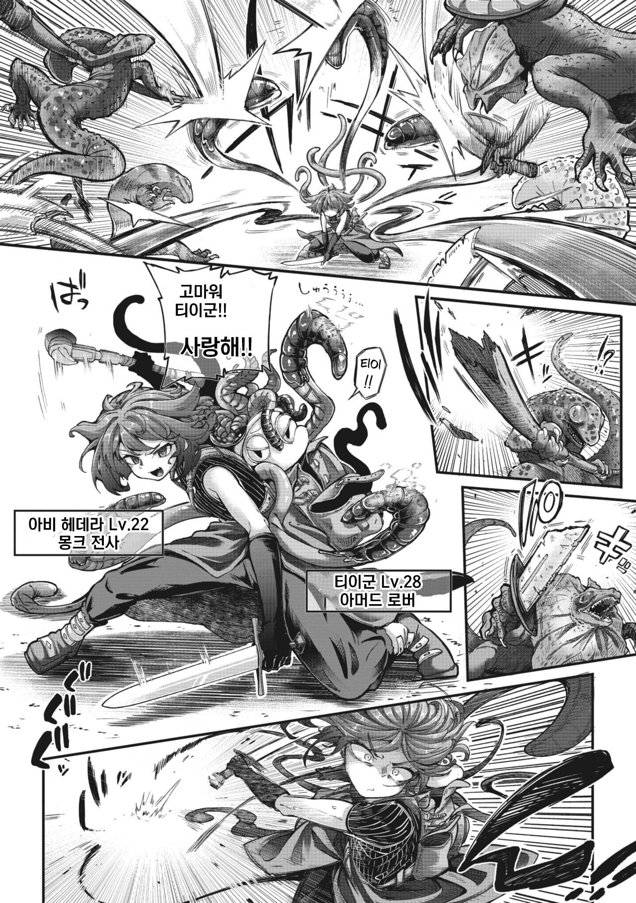 Senshi-chan to Shokushu-kun Ch. 3 Monk-chan to Yoroi Shokushu-kun | 전사 양과 촉수 군 제3화 page 2 full