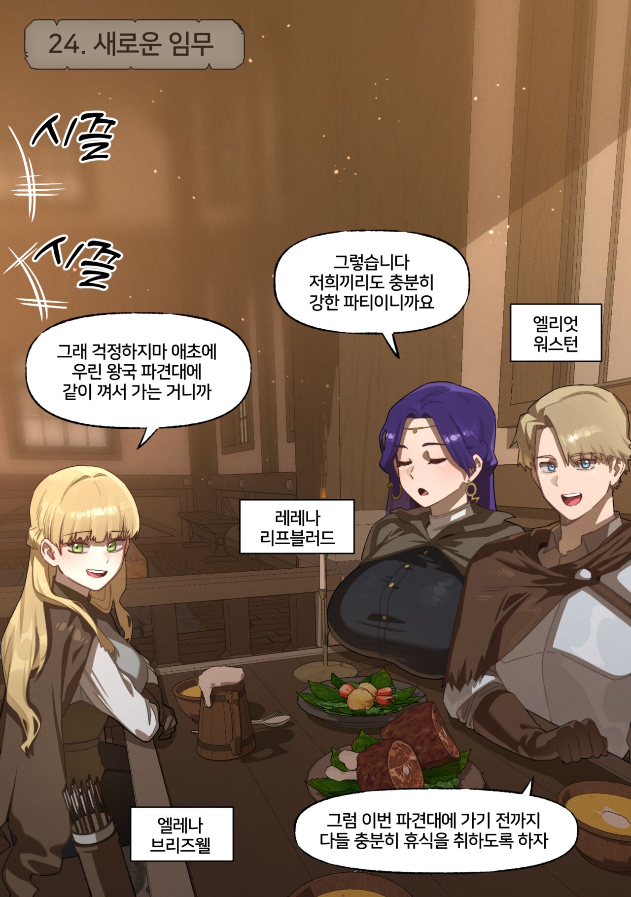 Fantasy 22-34 page 3 full
