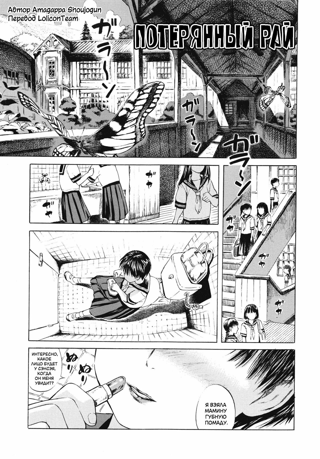Paradise Lost | Потерянный рай page 5 full