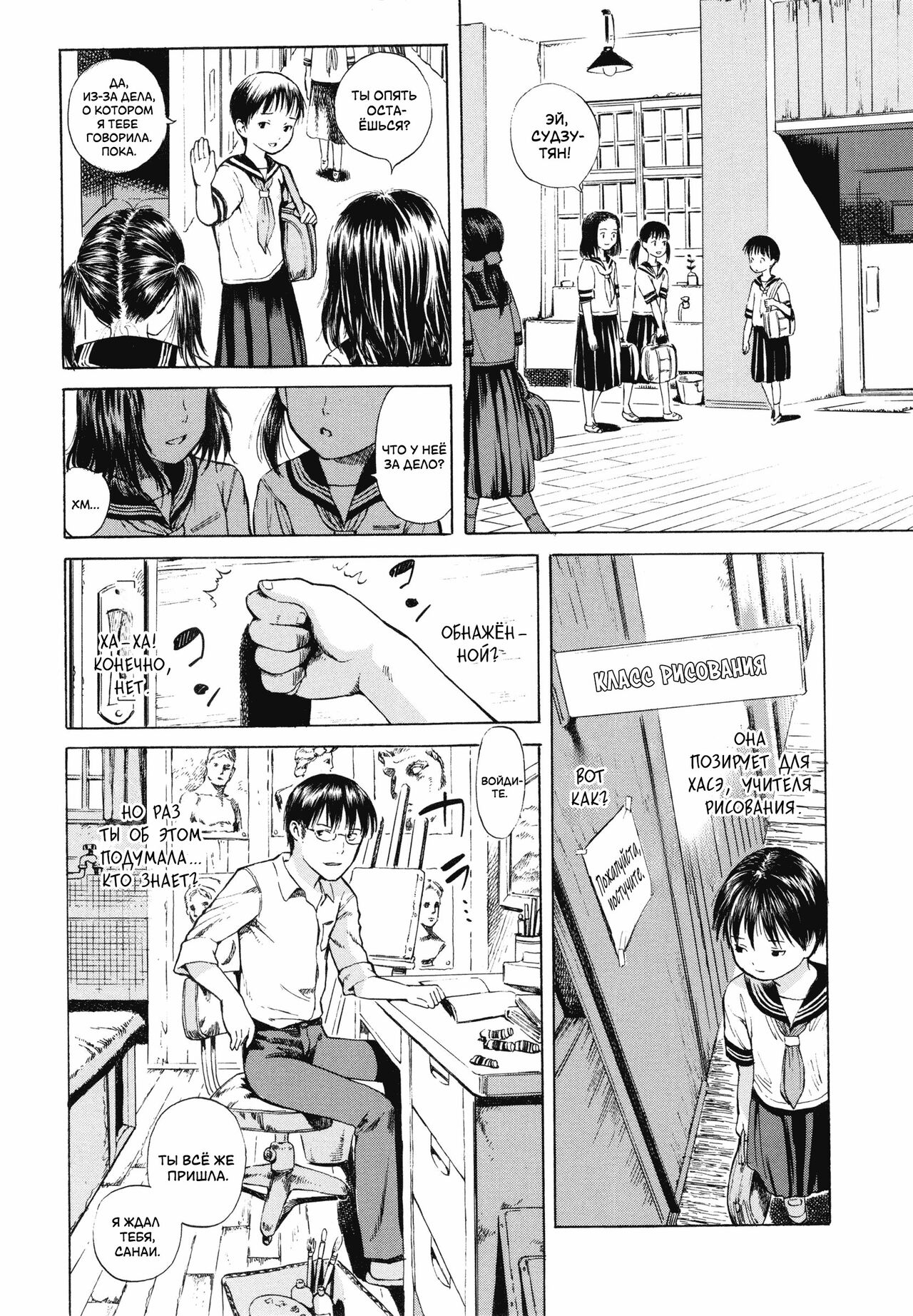 Paradise Lost | Потерянный рай page 6 full