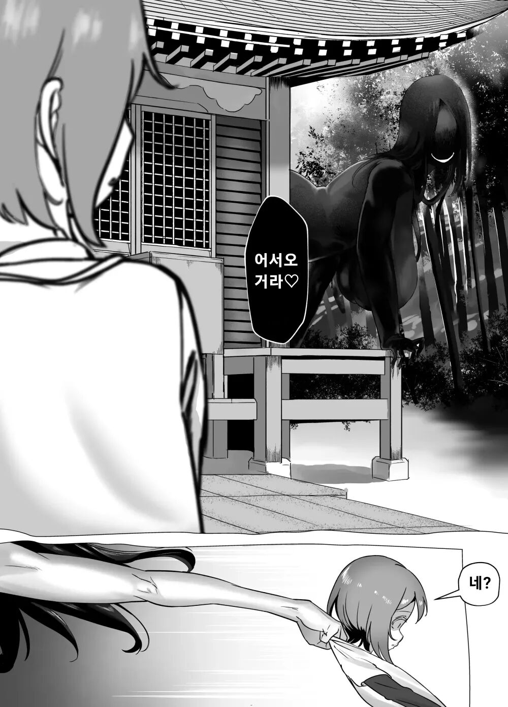 Bojin Sakusei page 8 full