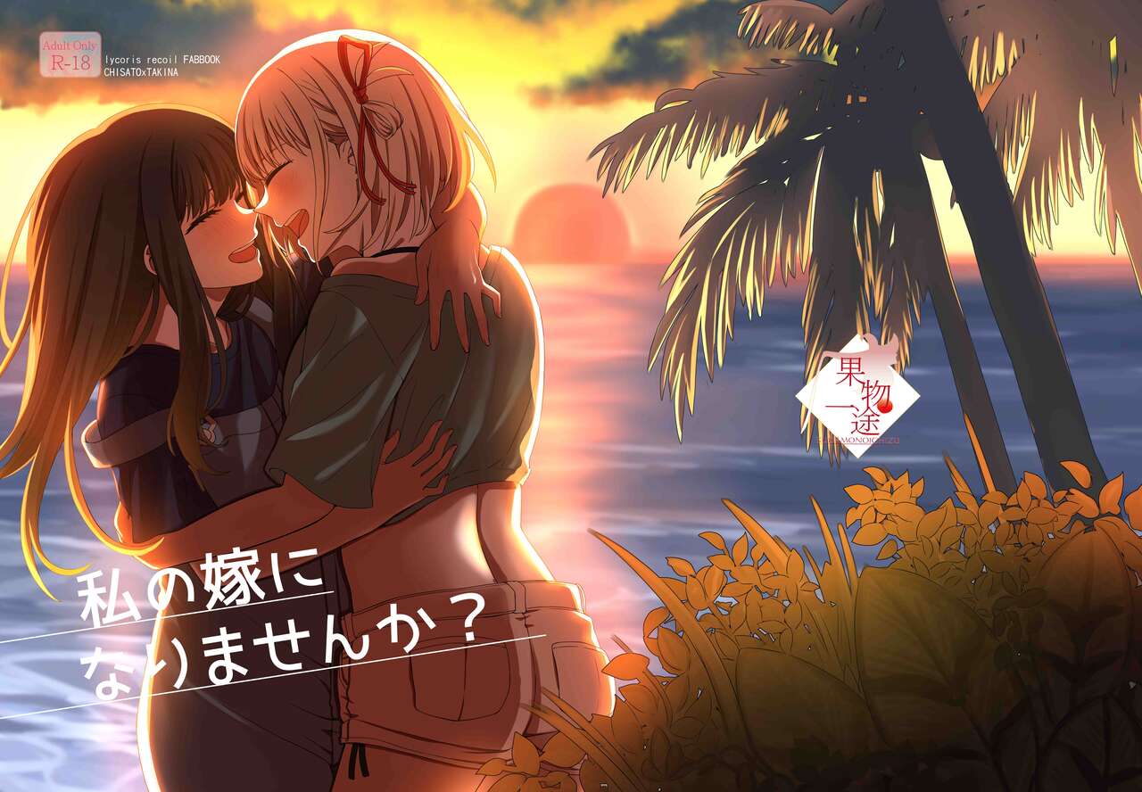 Watashi no Yome ni Narimasenka? page 1 full