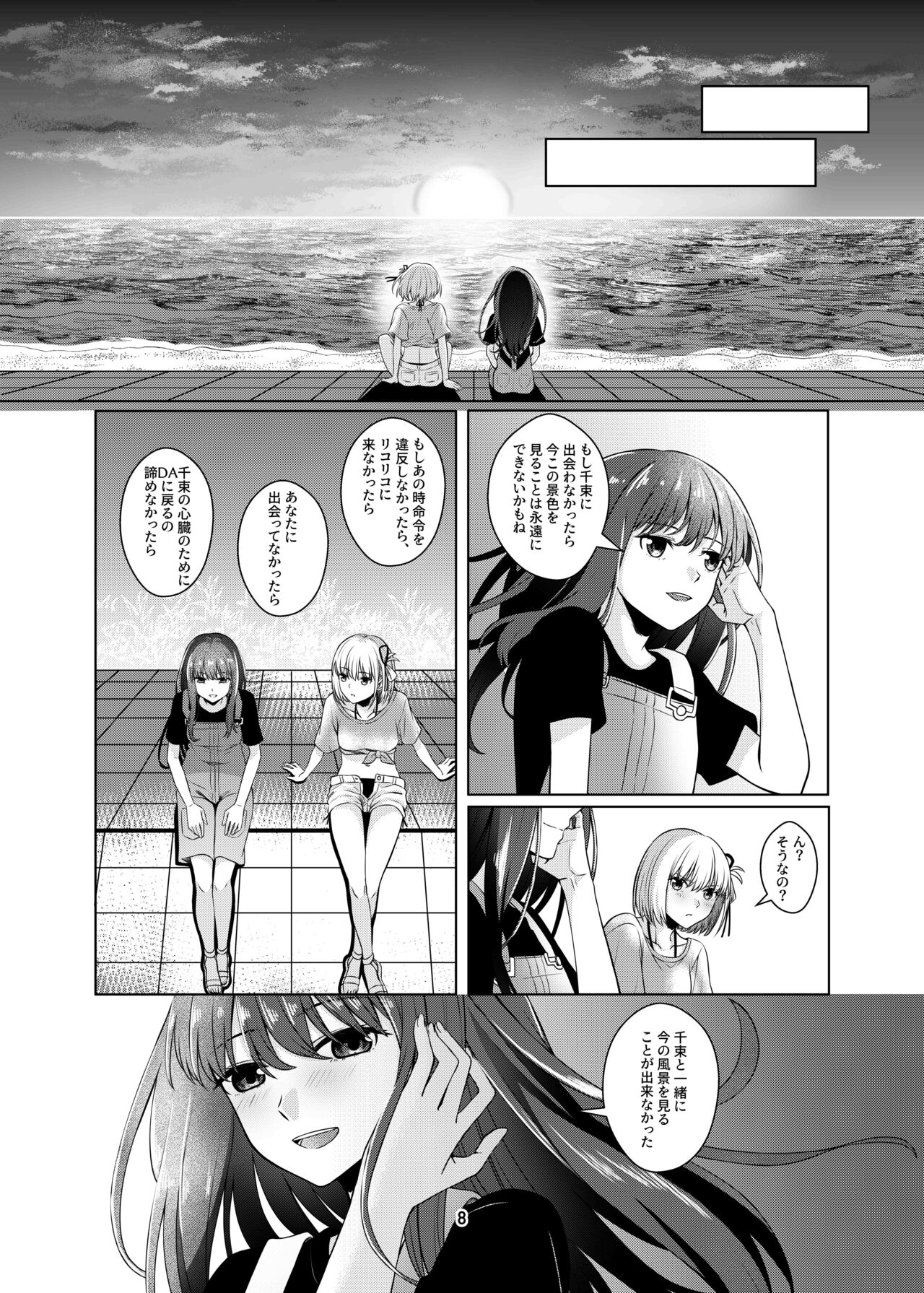 Watashi no Yome ni Narimasenka? page 9 full
