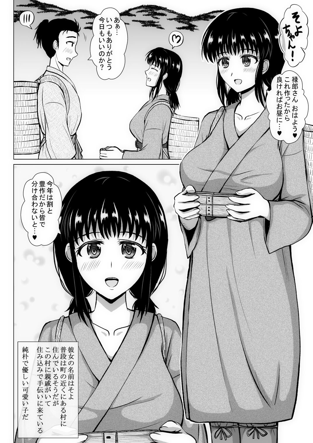 Nouson de Deatta Junboku Musume wa Inran de Mudage ga Haeteiru Hiwai na Shintai o Shiteimashita page 3 full
