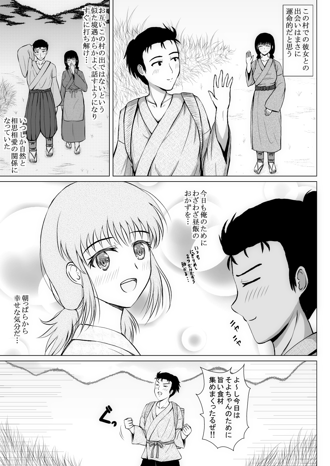 Nouson de Deatta Junboku Musume wa Inran de Mudage ga Haeteiru Hiwai na Shintai o Shiteimashita page 4 full