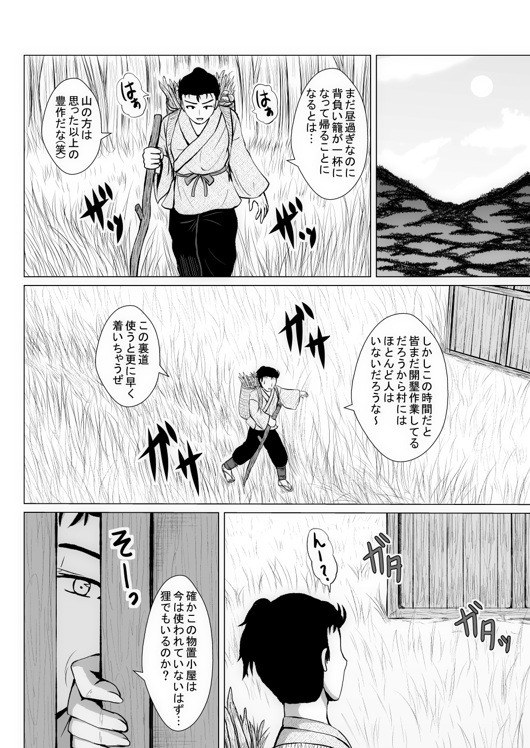 Nouson de Deatta Junboku Musume wa Inran de Mudage ga Haeteiru Hiwai na Shintai o Shiteimashita page 5 full