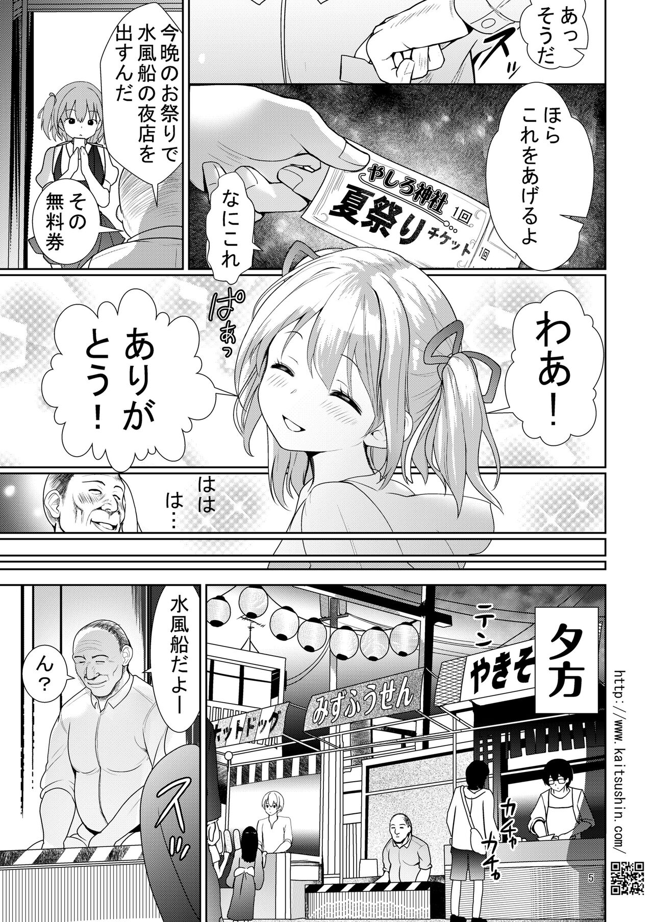 夏祭りは処女が散る page 5 full