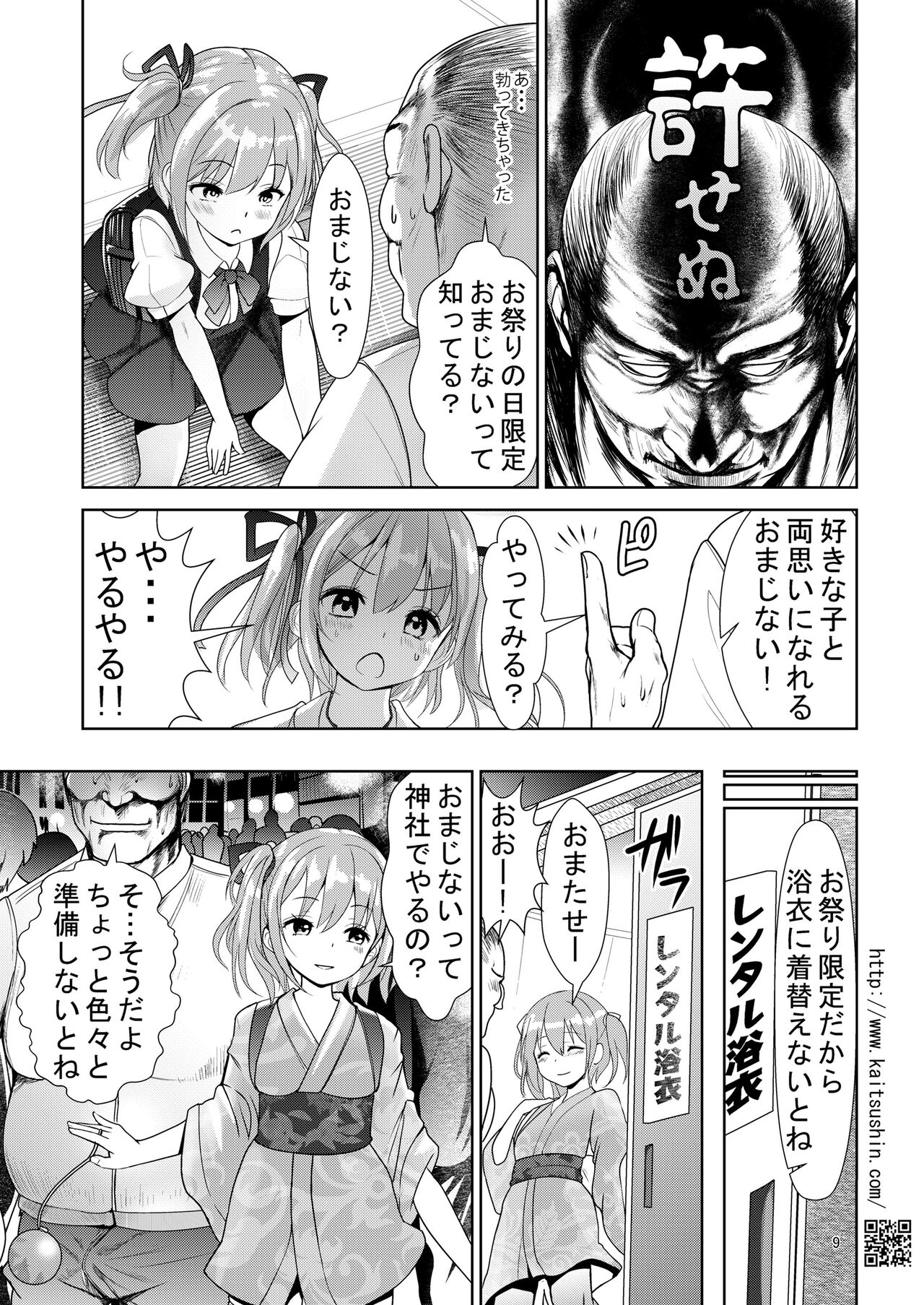 夏祭りは処女が散る page 9 full