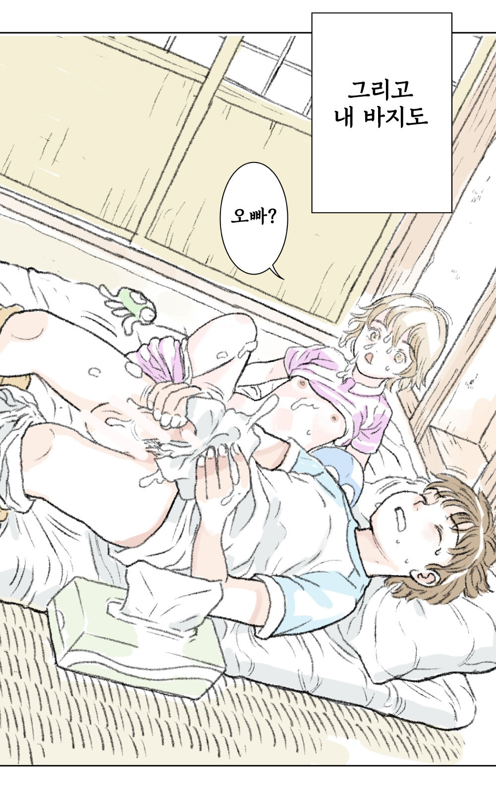 Natsu No Owari page 2 full