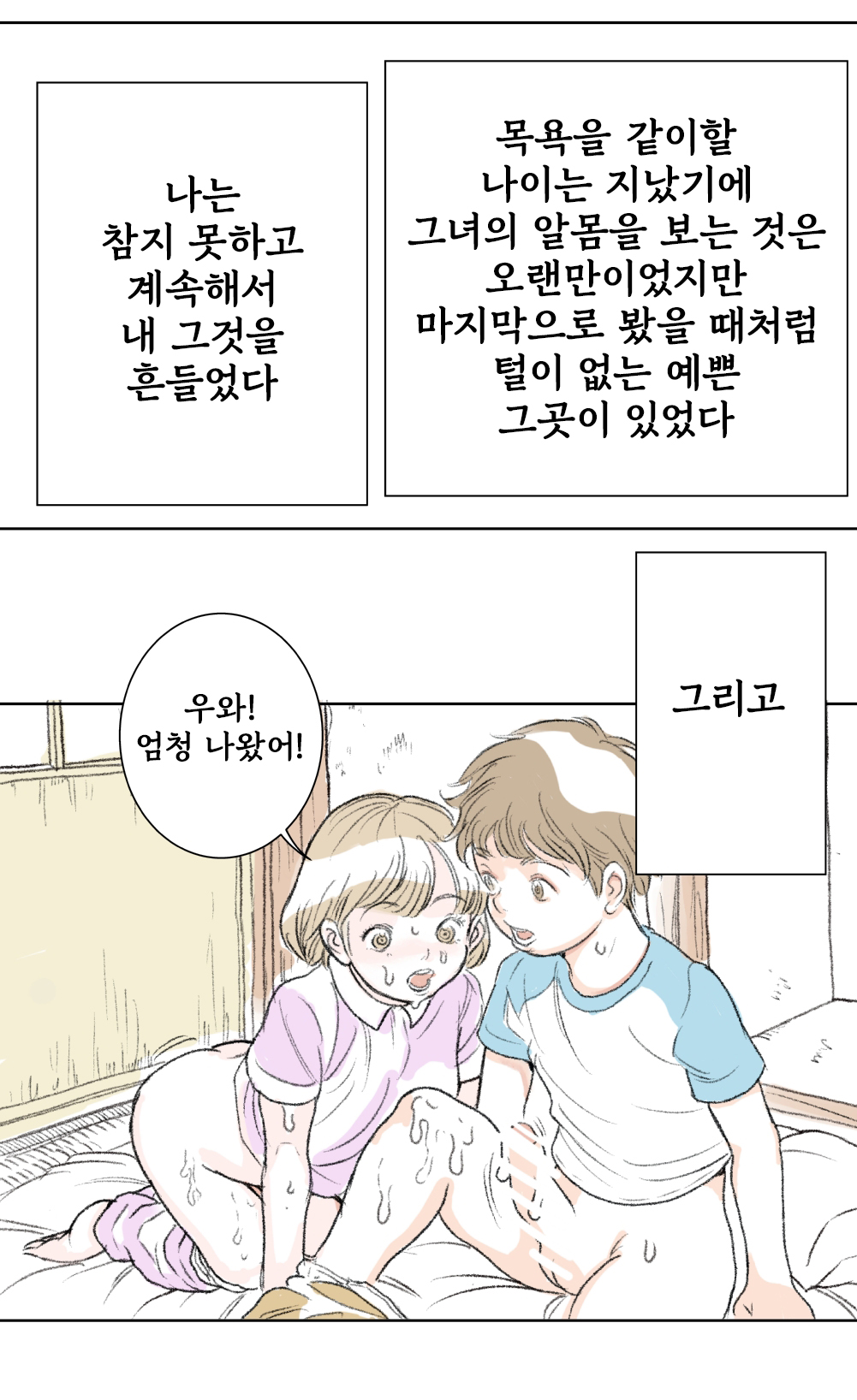 Natsu No Owari page 3 full