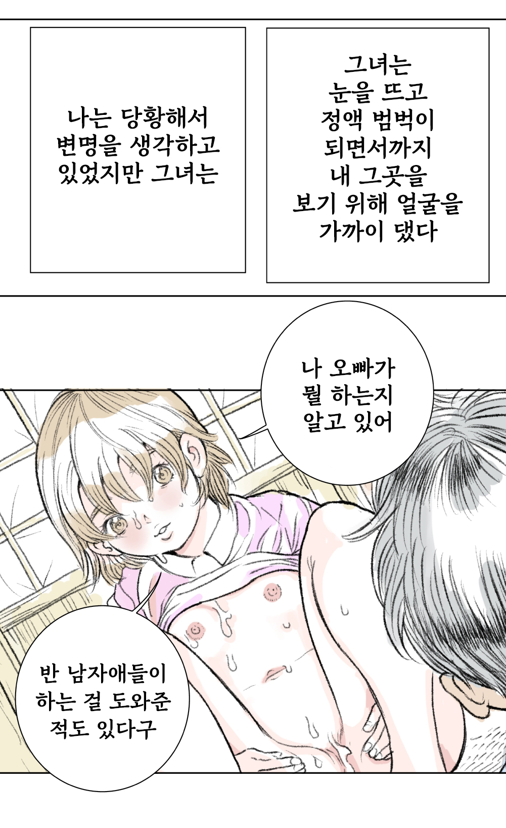 Natsu No Owari page 4 full