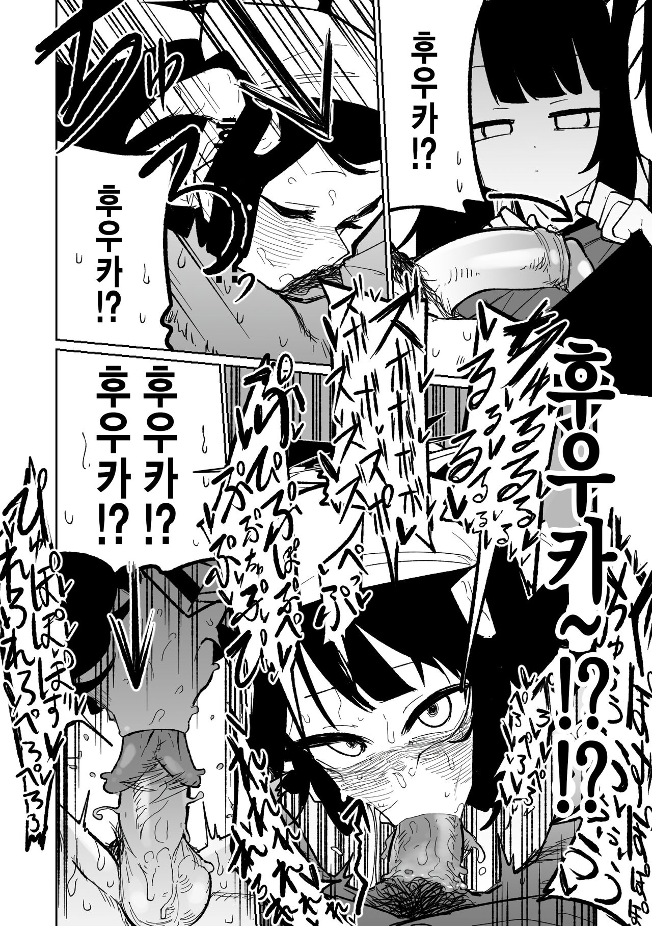 Fuuka Doku Main Dish | 후우카 독 메인 디쉬 page 2 full