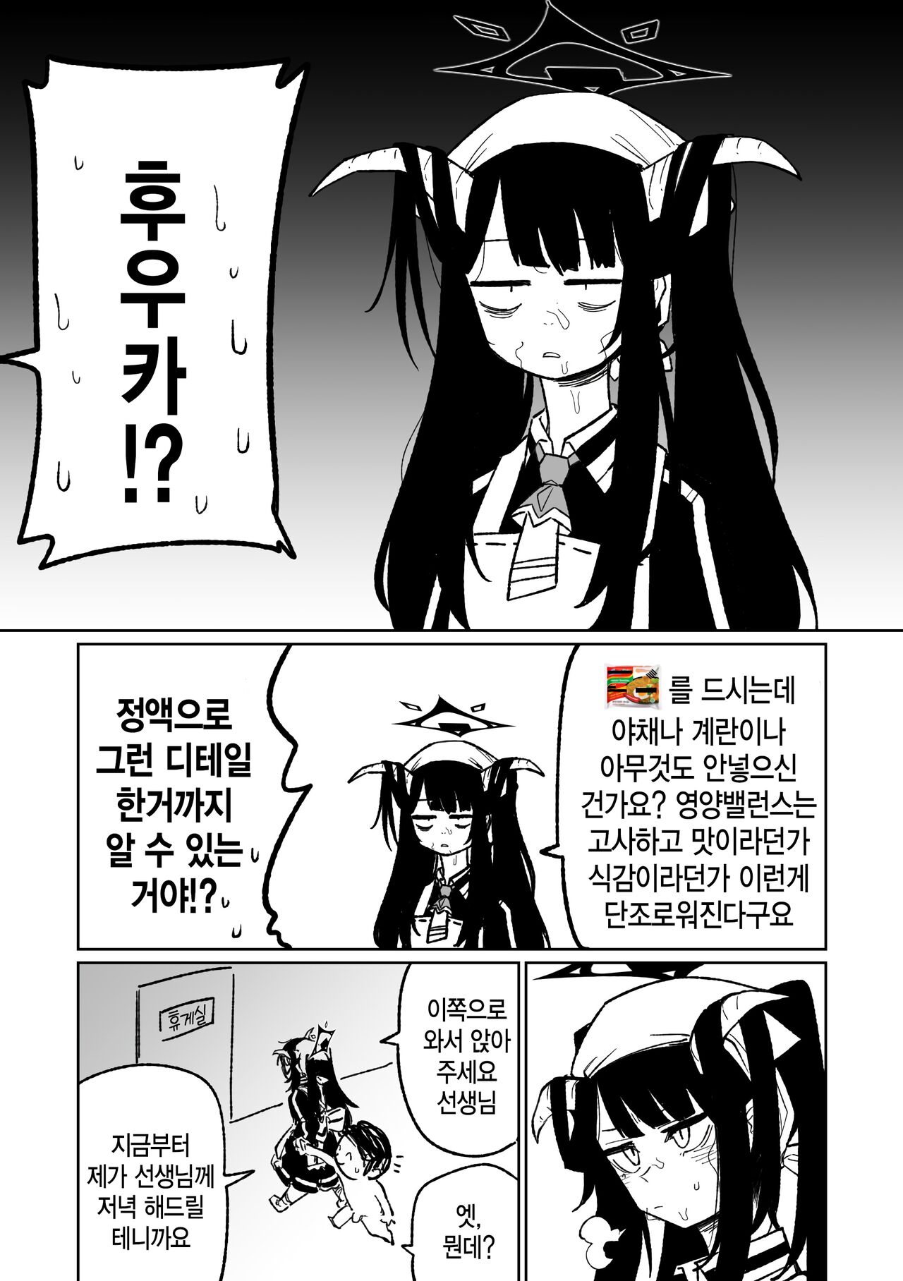 Fuuka Doku Main Dish | 후우카 독 메인 디쉬 page 4 full