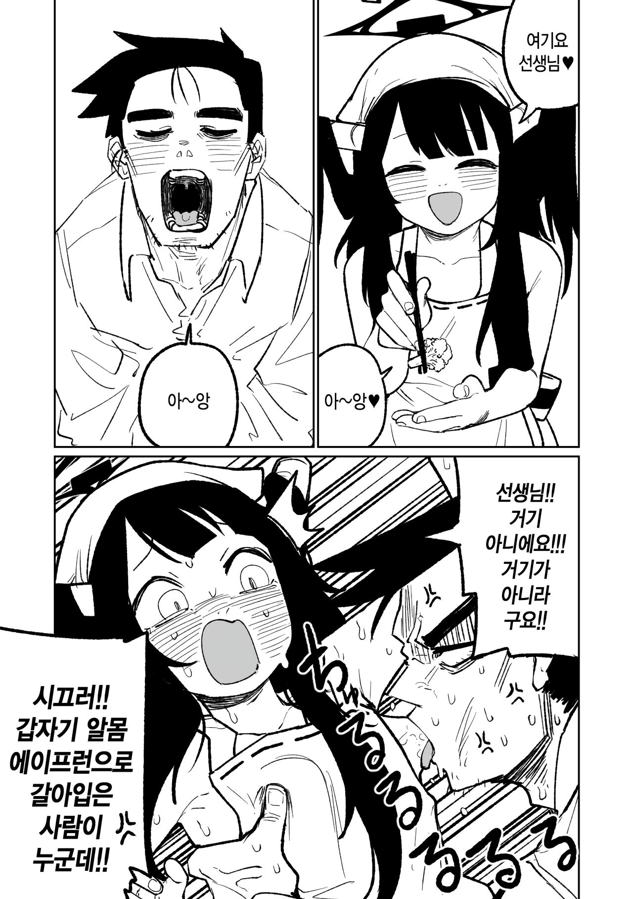 Fuuka Doku Main Dish | 후우카 독 메인 디쉬 page 5 full