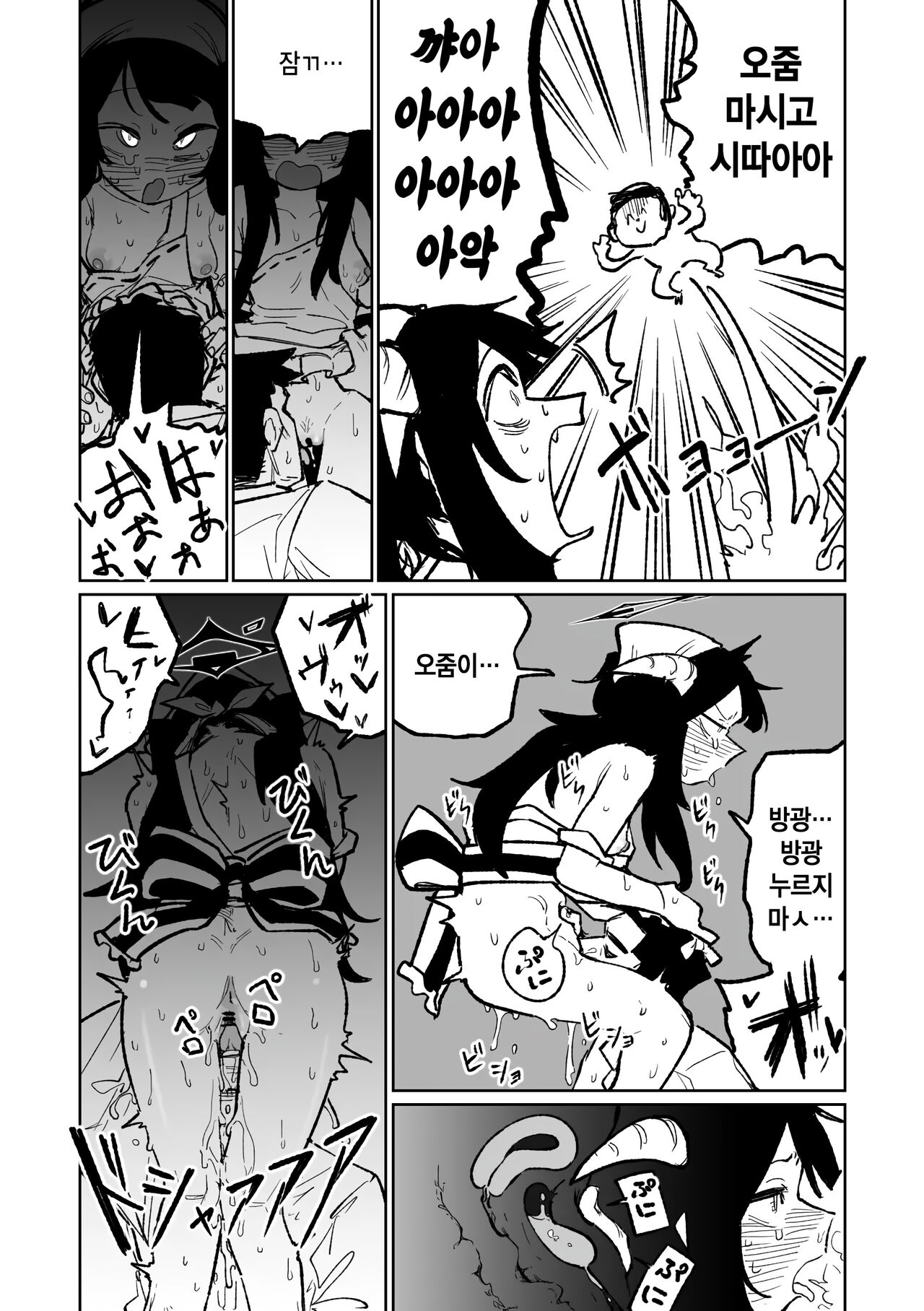 Fuuka Doku Main Dish | 후우카 독 메인 디쉬 page 7 full