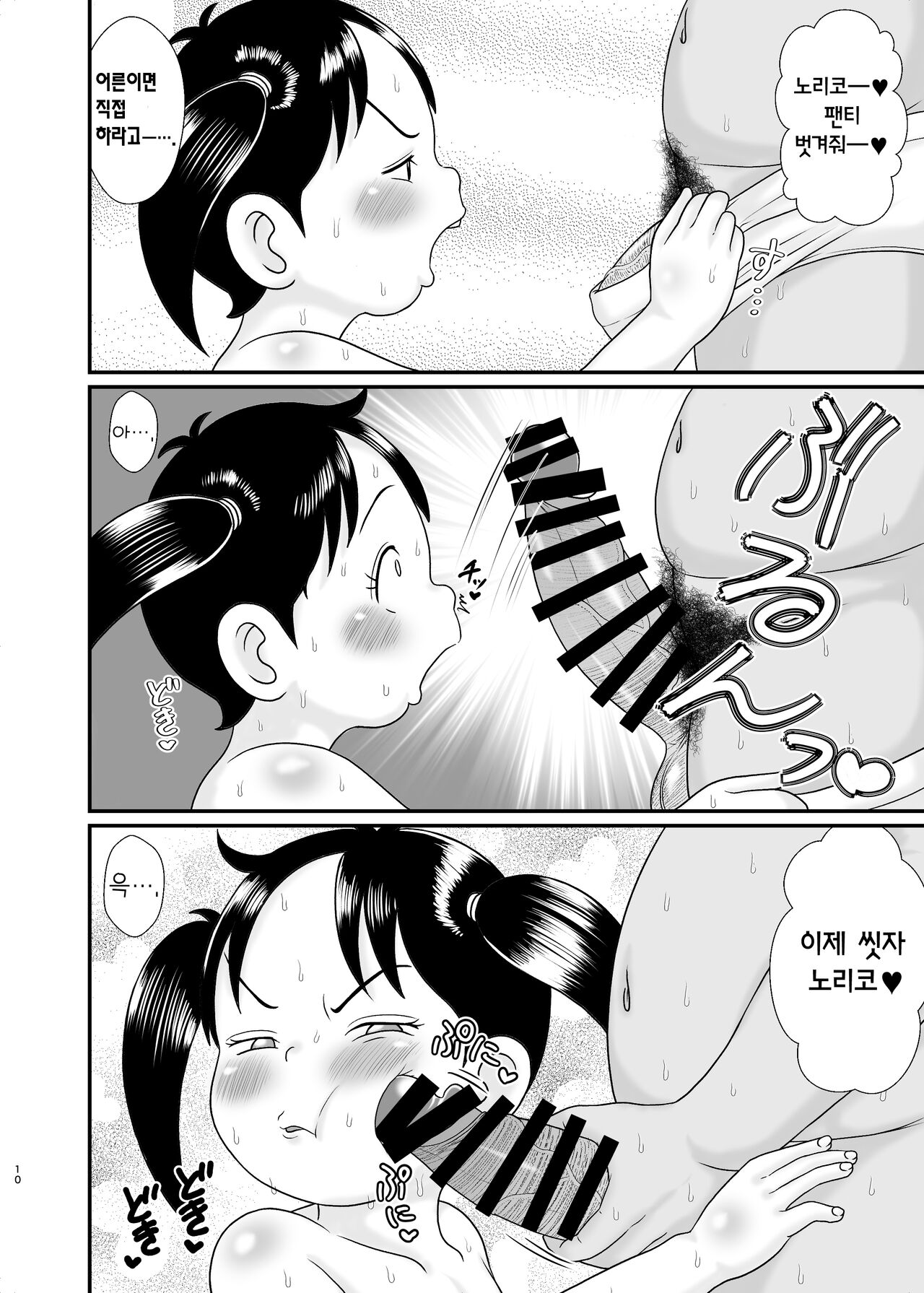 Urayasu Konyoku Sentou | 우라야스 혼욕탕 page 10 full