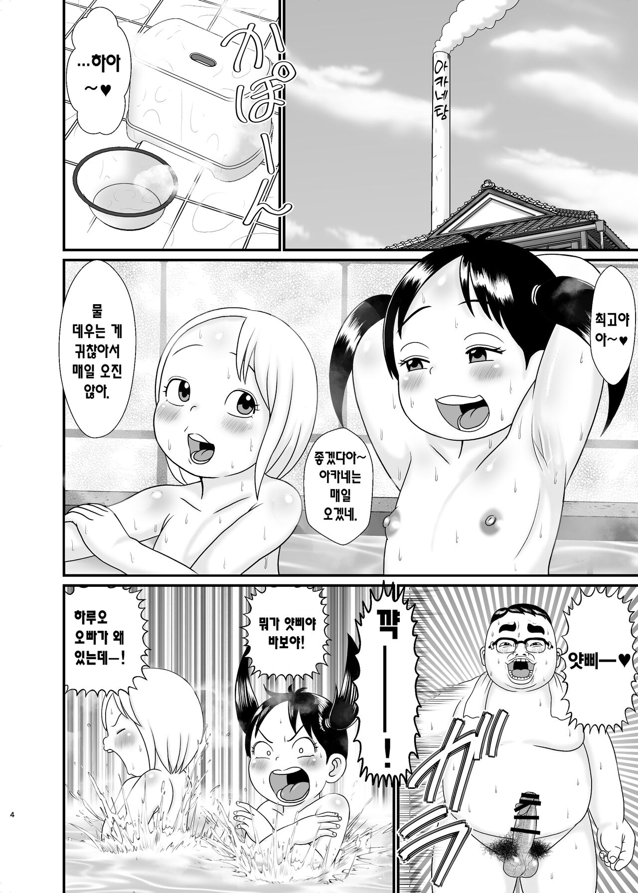 Urayasu Konyoku Sentou | 우라야스 혼욕탕 page 4 full