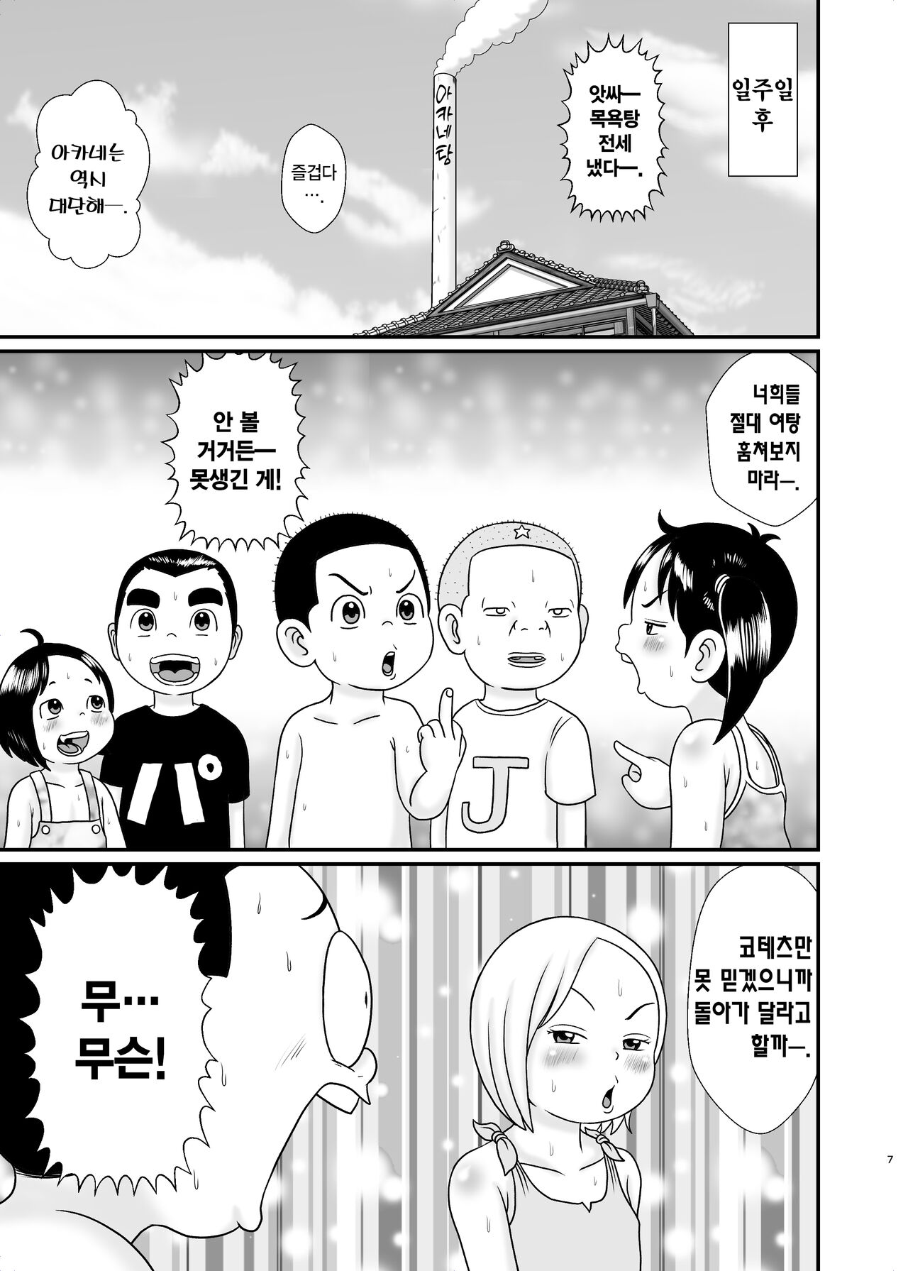 Urayasu Konyoku Sentou | 우라야스 혼욕탕 page 7 full