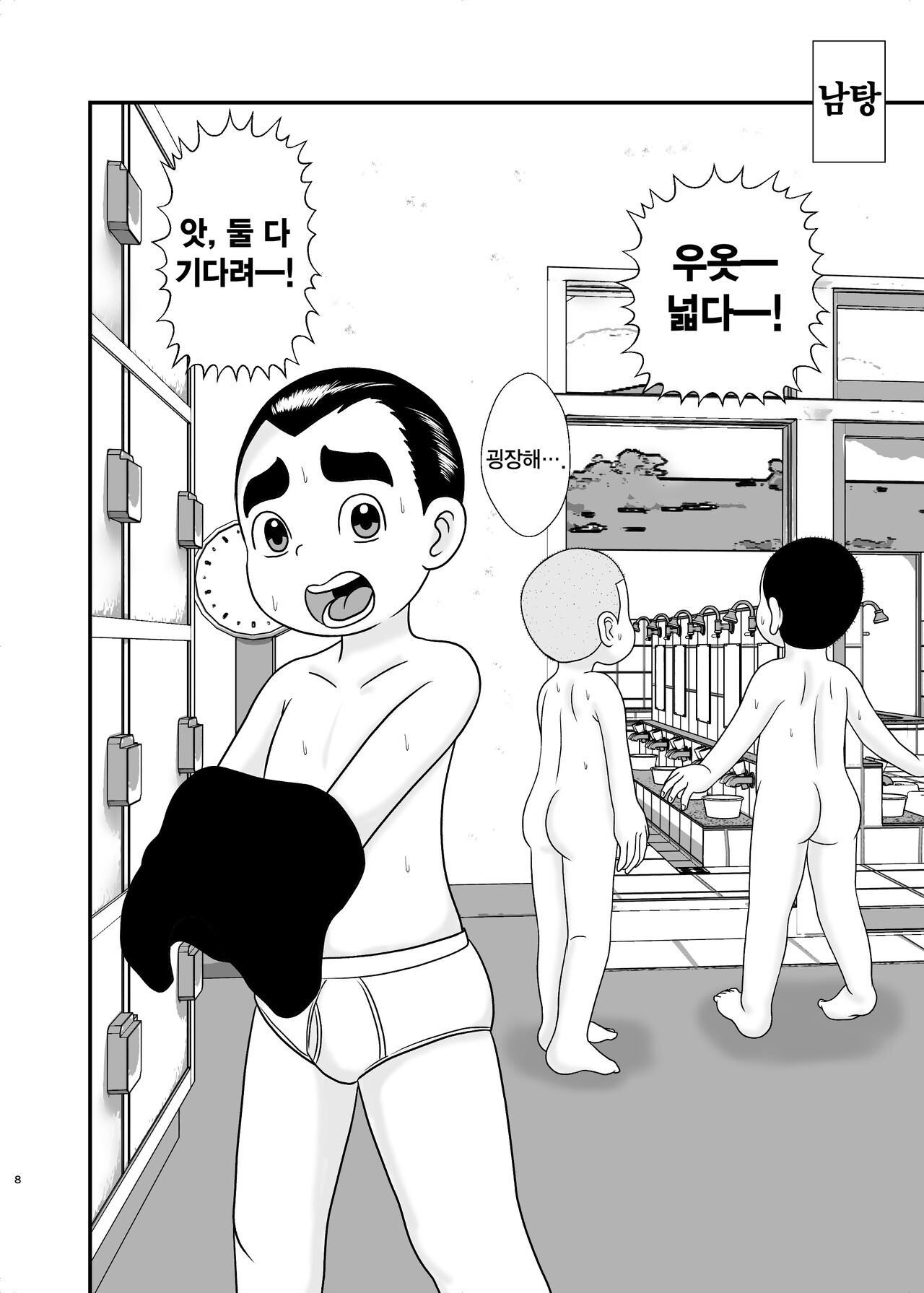 Urayasu Konyoku Sentou | 우라야스 혼욕탕 page 8 full