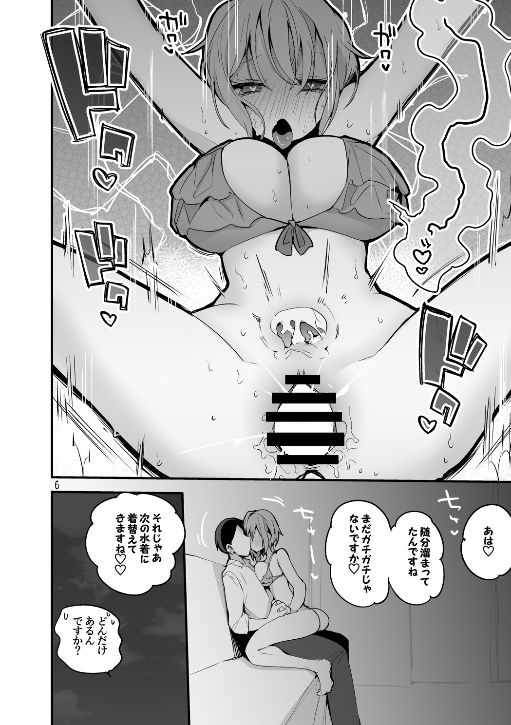 Dere x Ero x Matome Hon 2 page 7 full
