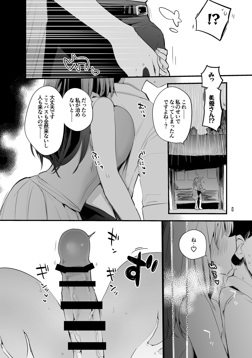 Dere x Ero x Matome Hon 2 page 9 full