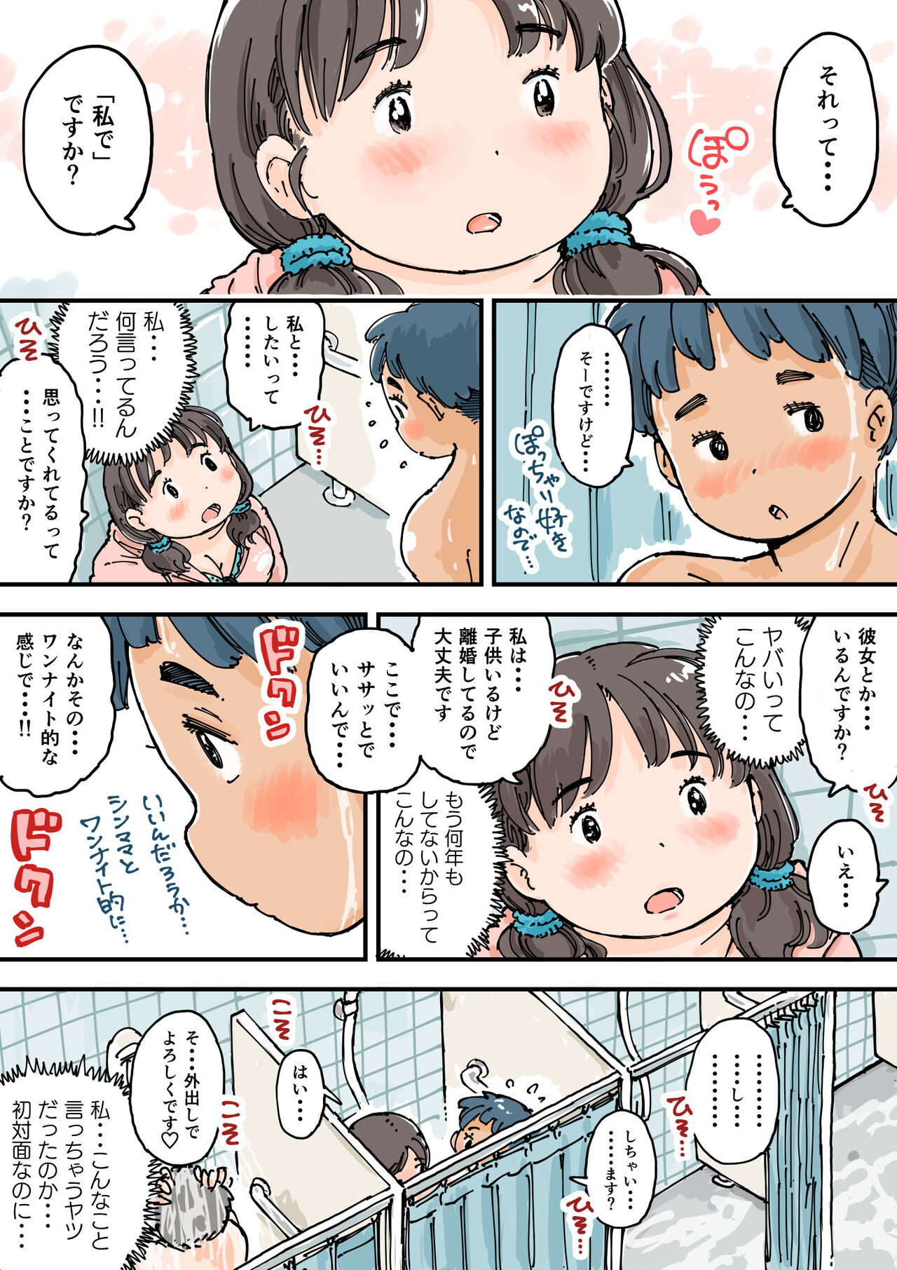 Narande ♪ po tchari kōi-shitsu page 10 full