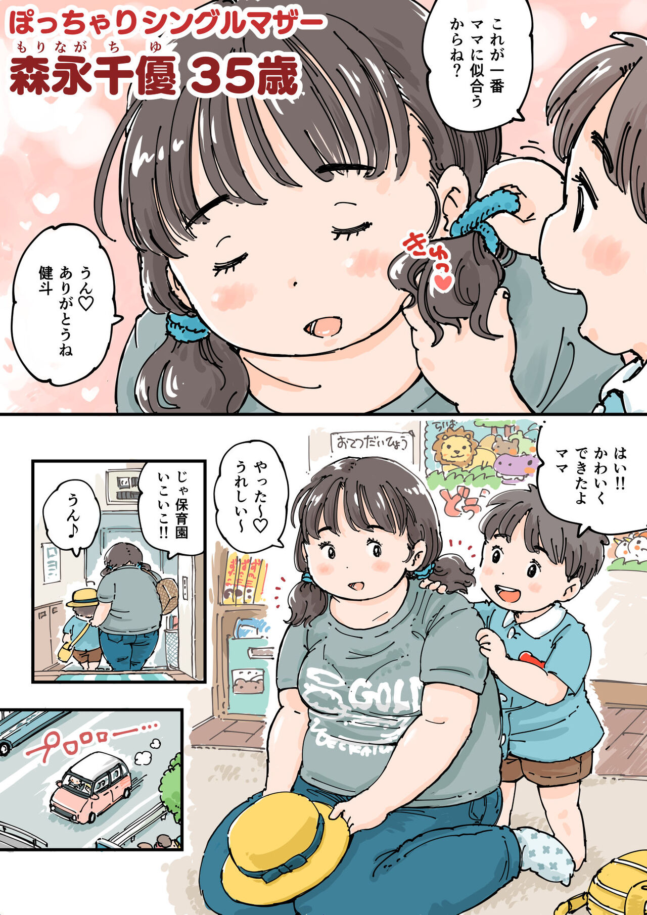 Narande ♪ po tchari kōi-shitsu page 4 full