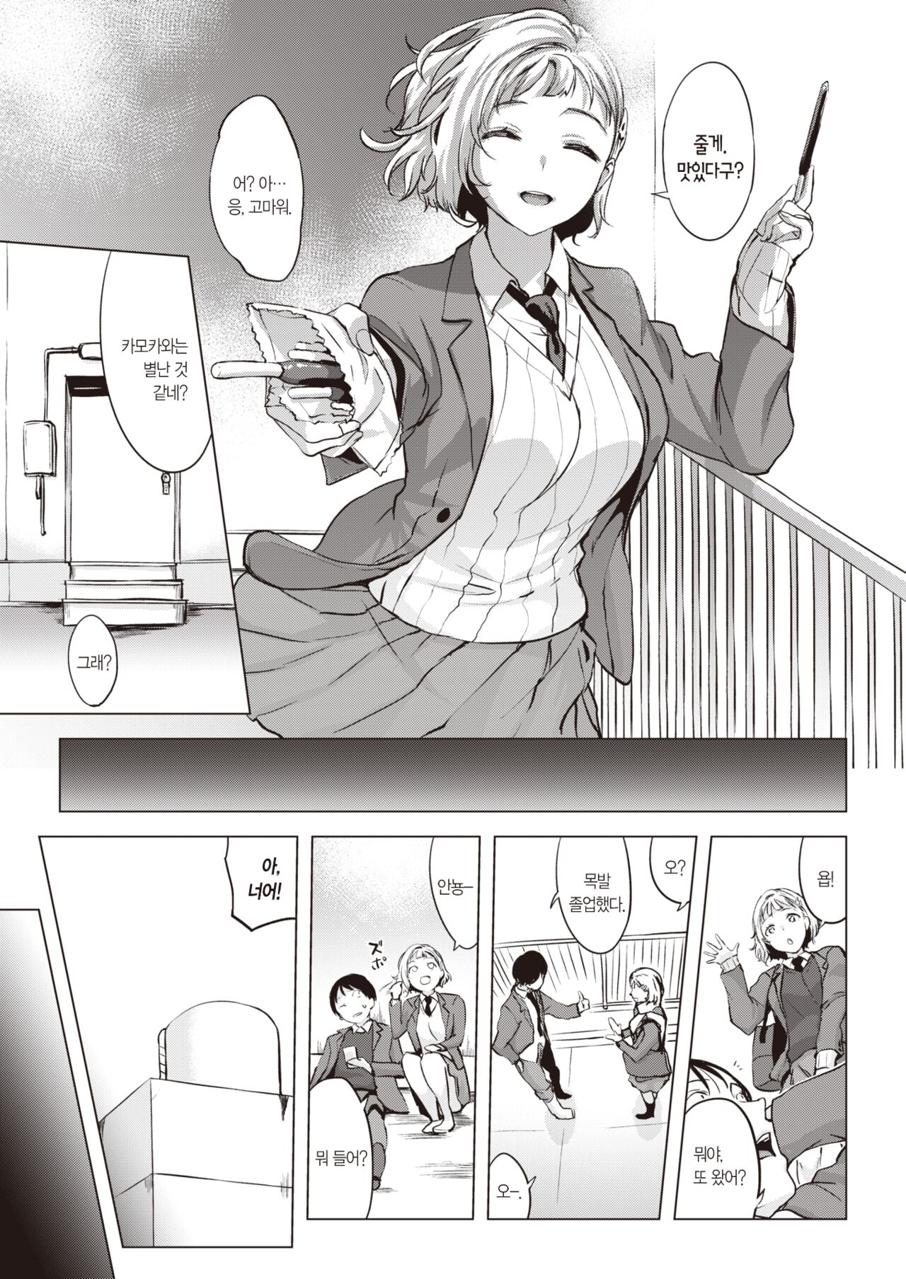 Okujou wa Itsumo Hare | 옥상은 언제나 맑음 page 5 full