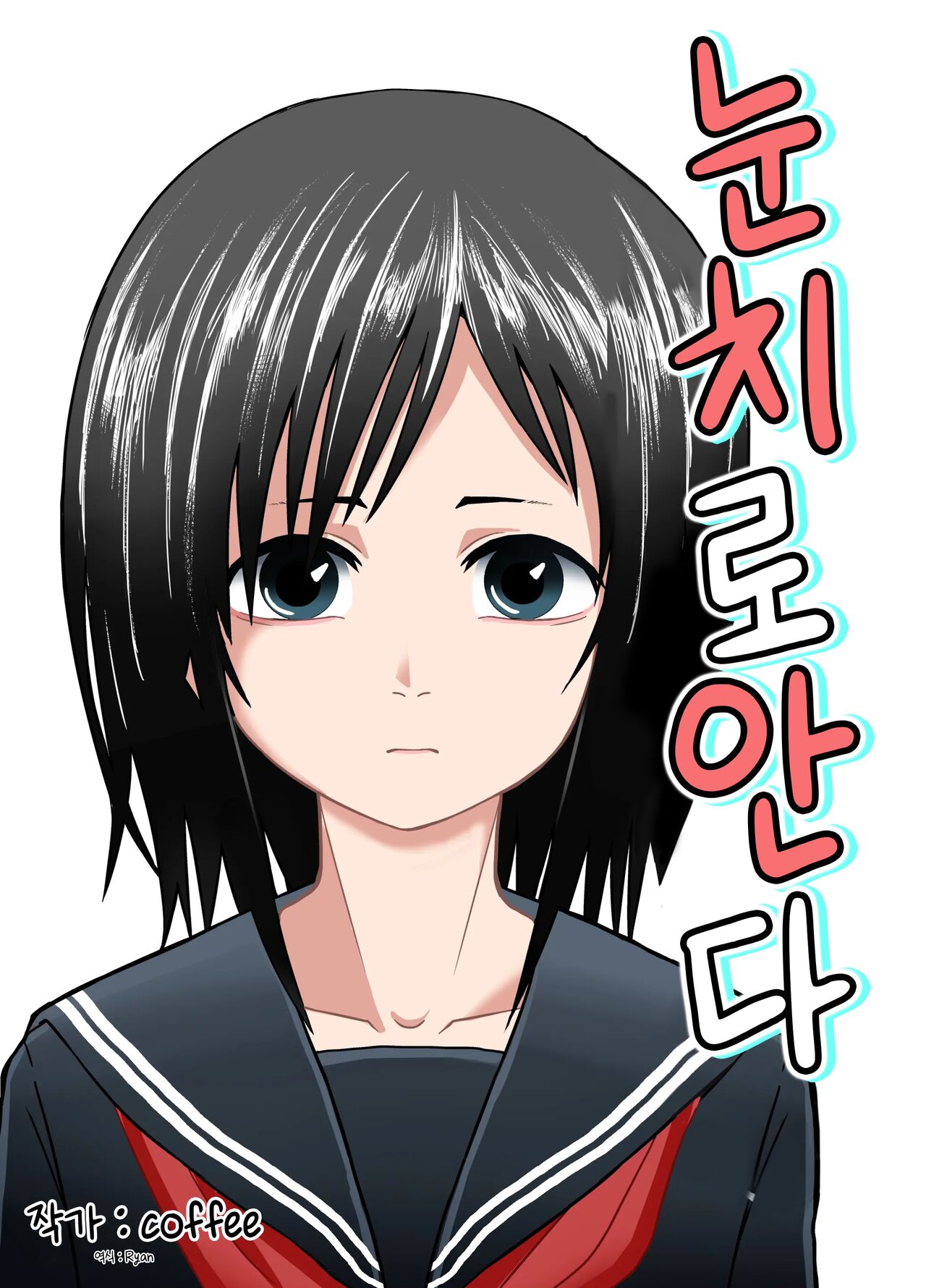 Hitomi de Sasshite | 눈치로 안다 page 1 full