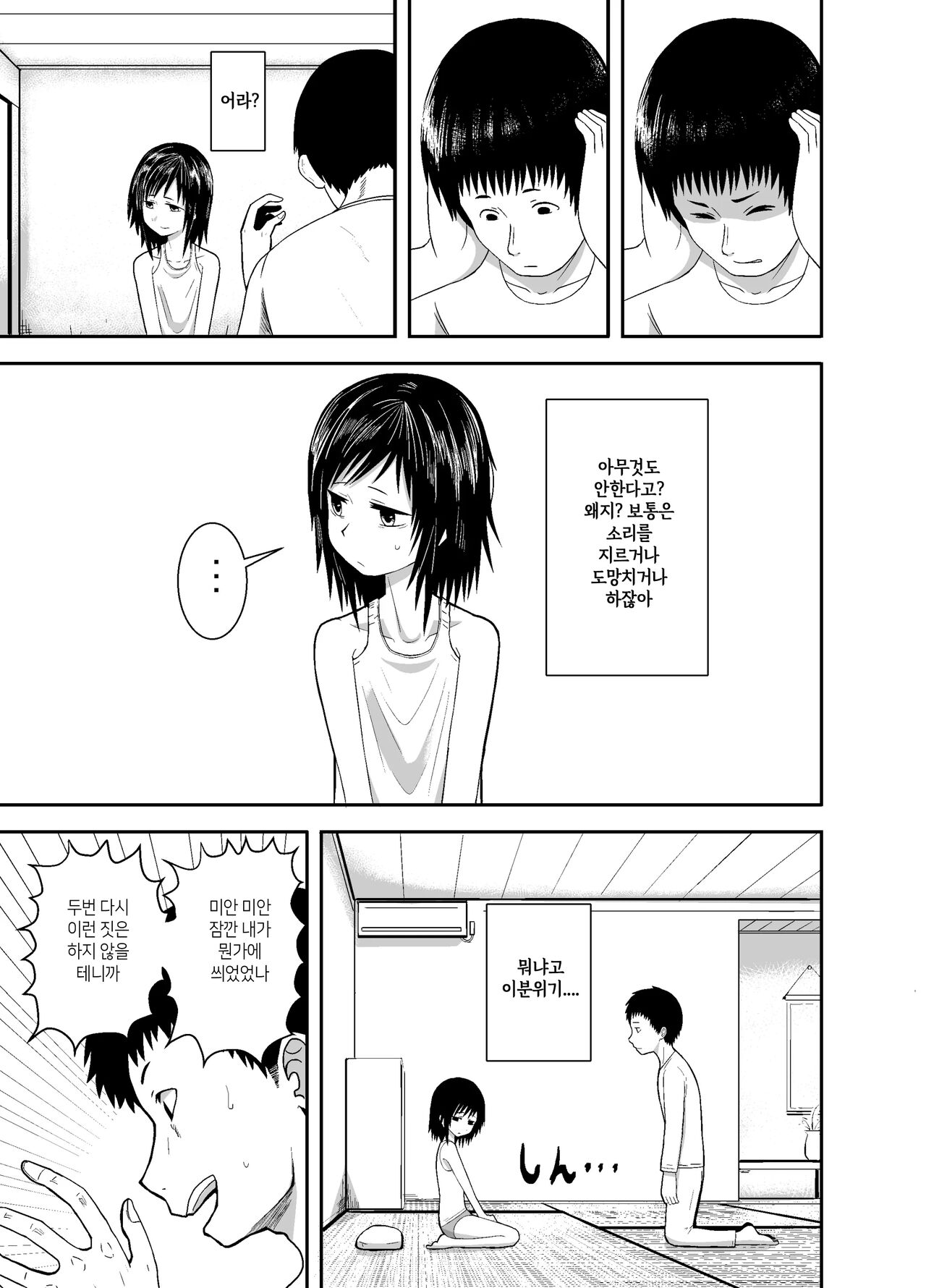 Hitomi de Sasshite | 눈치로 안다 page 10 full