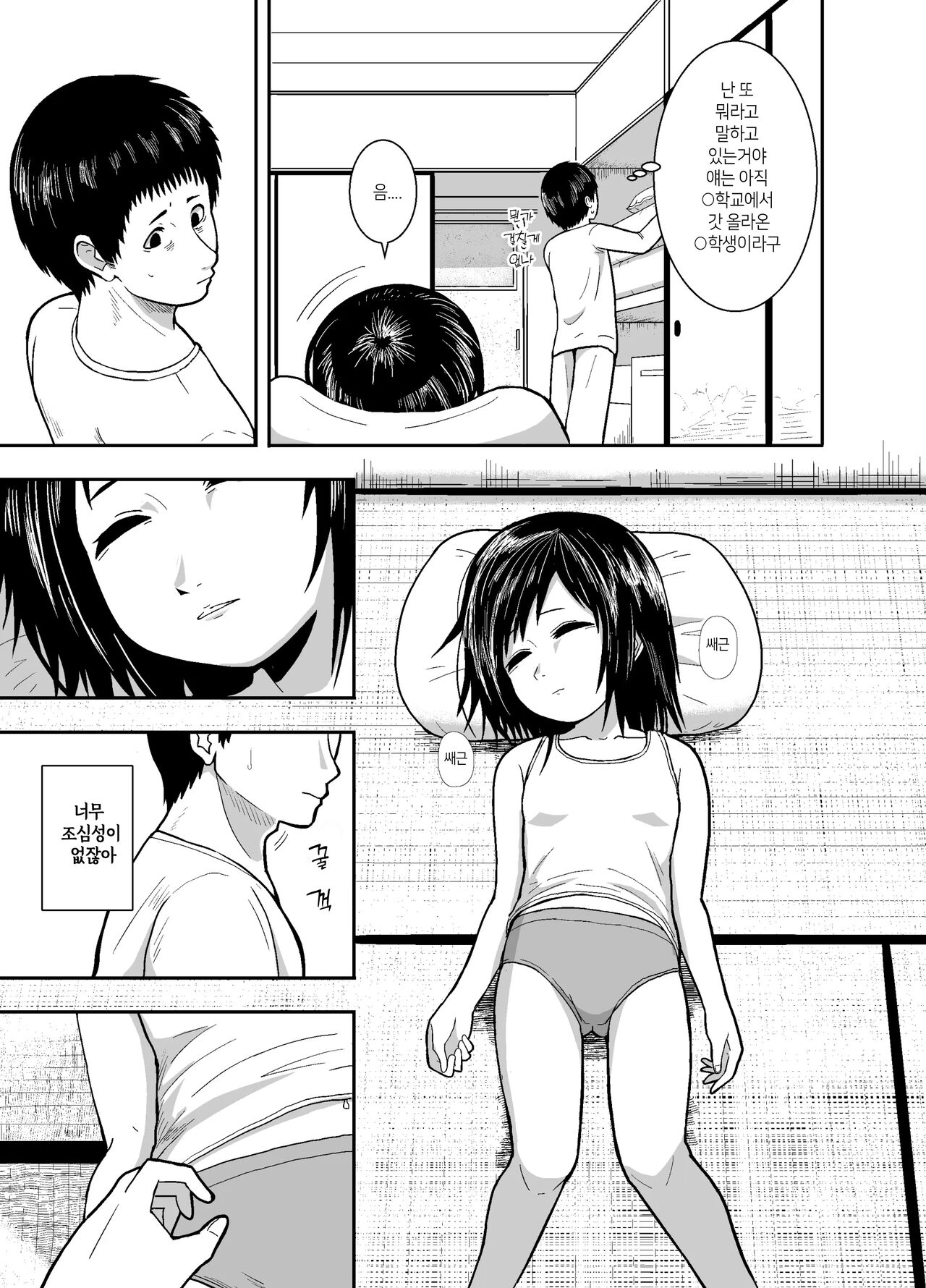 Hitomi de Sasshite | 눈치로 안다 page 6 full