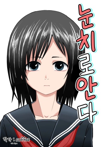 Hitomi de Sasshite | 눈치로 안다 cover
