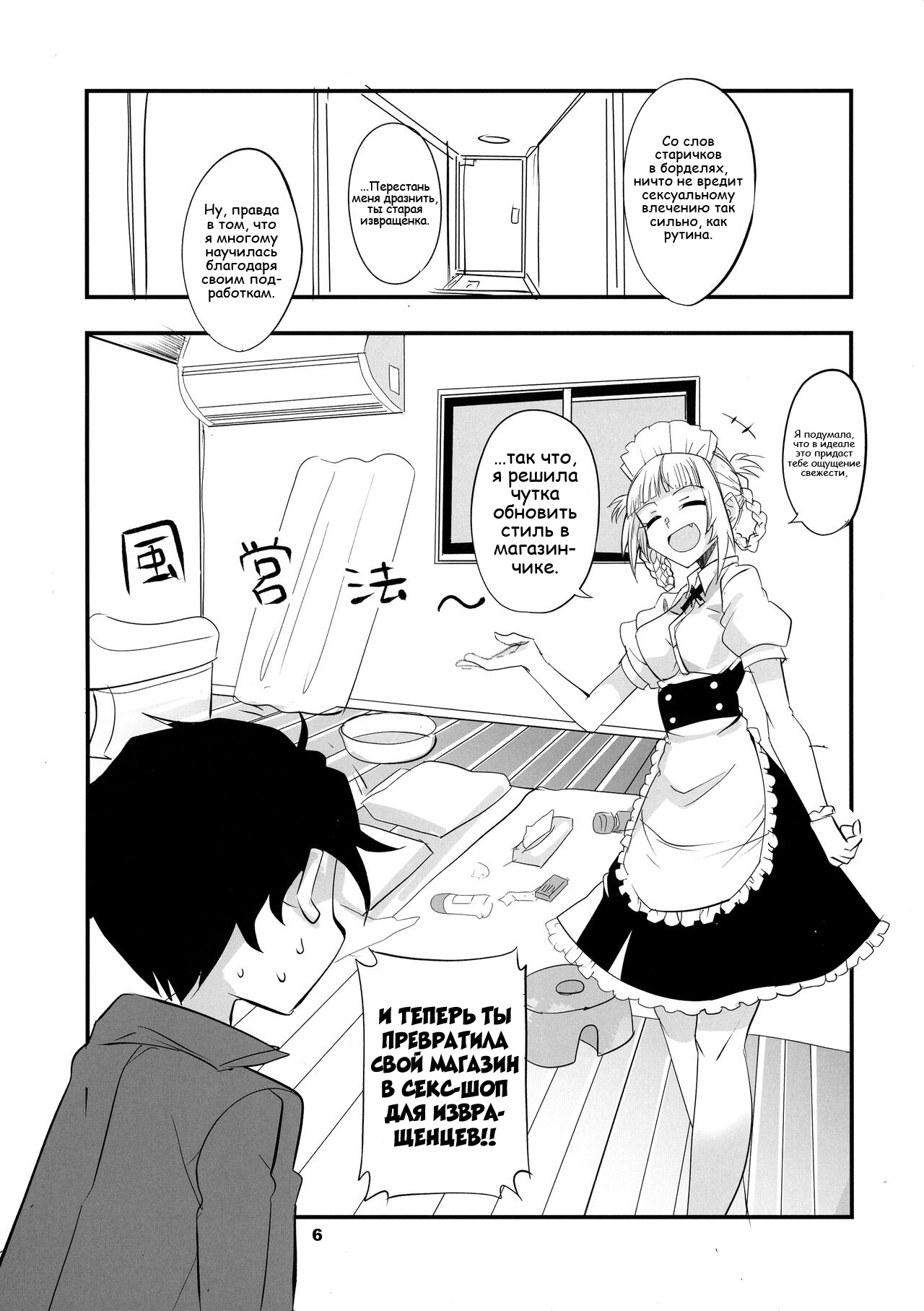 Soineya no Uta 2 | Call of the Snooze Shop 2 page 6 full