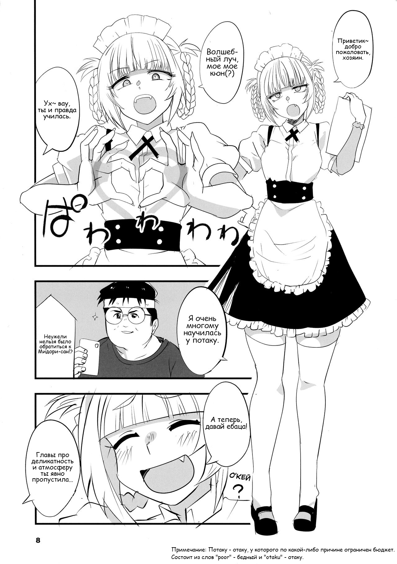 Soineya no Uta 2 | Call of the Snooze Shop 2 page 8 full