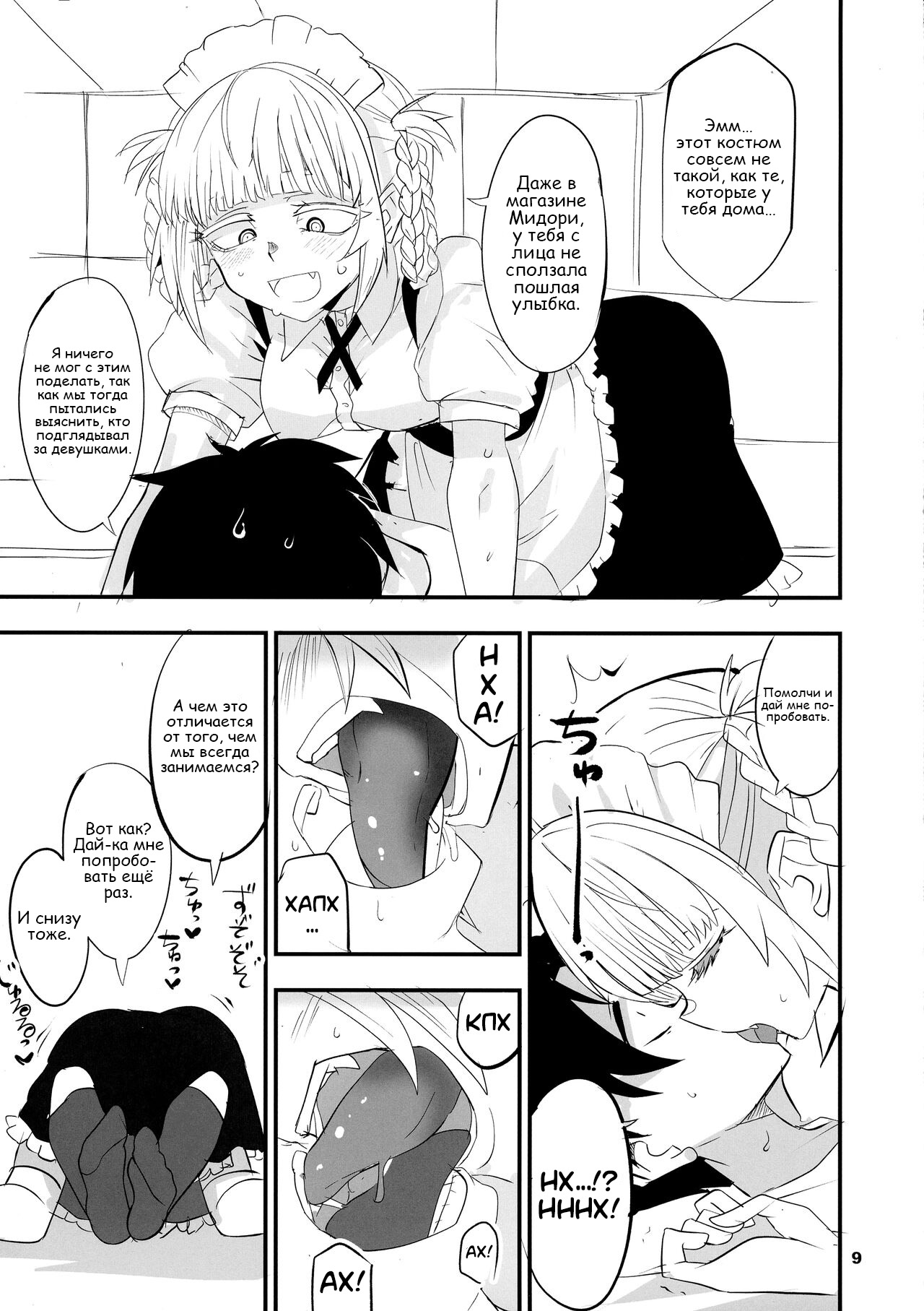 Soineya no Uta 2 | Call of the Snooze Shop 2 page 9 full