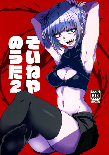 Soineya no Uta 2 | Call of the Snooze Shop 2 cover