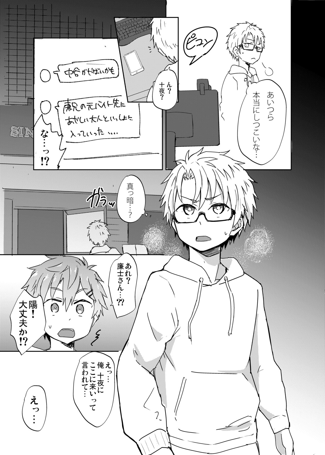 NTRにようこそ!【ももたけ 2nd season】 page 10 full