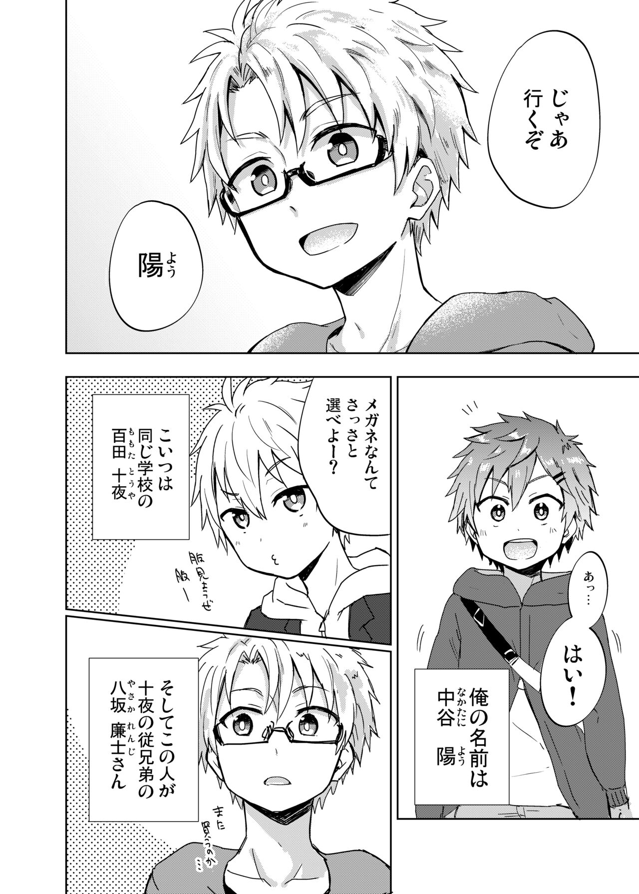 NTRにようこそ!【ももたけ 2nd season】 page 5 full