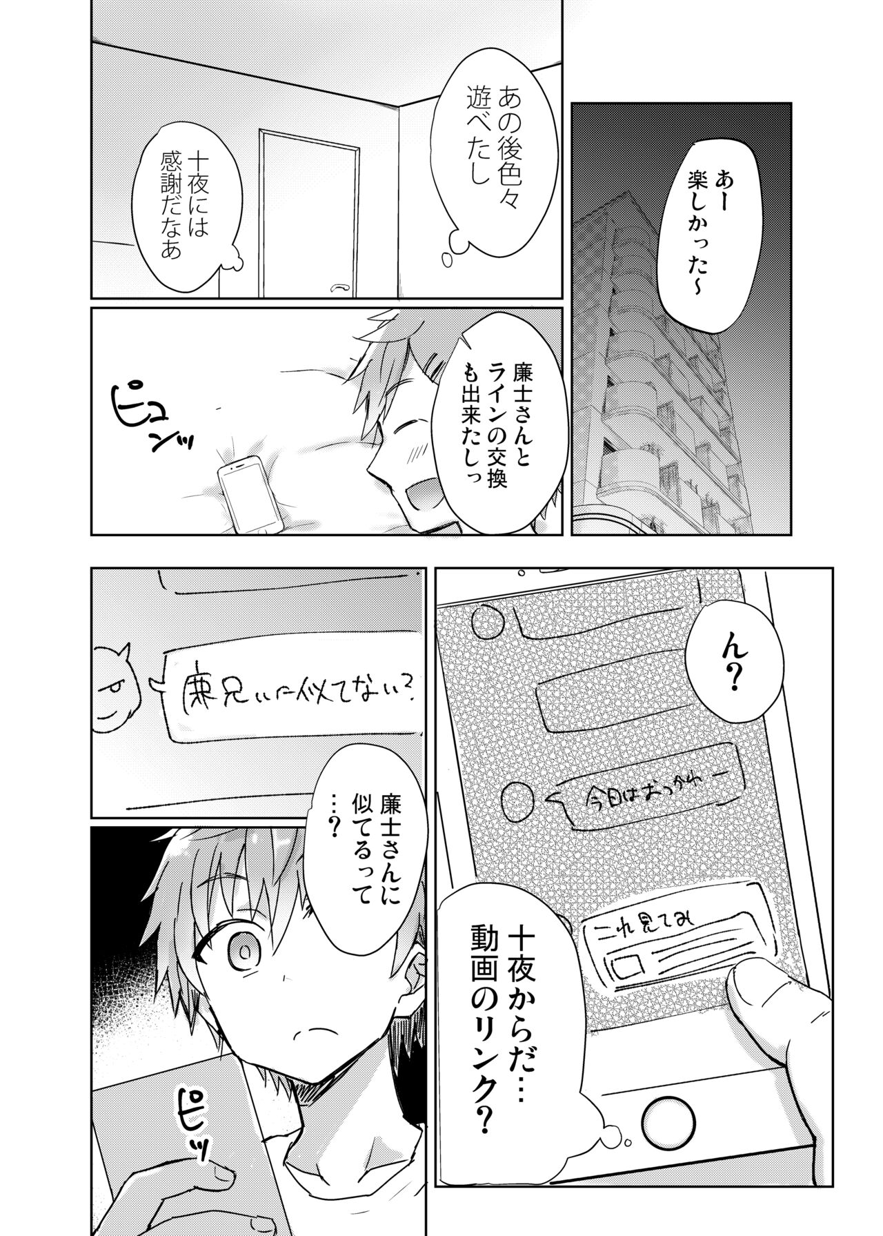 NTRにようこそ!【ももたけ 2nd season】 page 7 full
