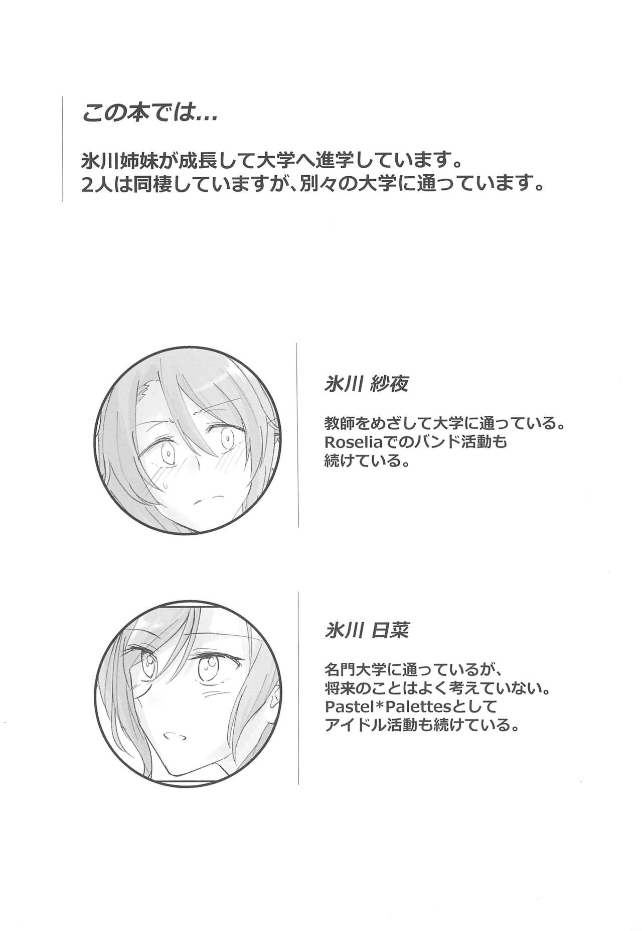 Futari no Oyasumi page 3 full