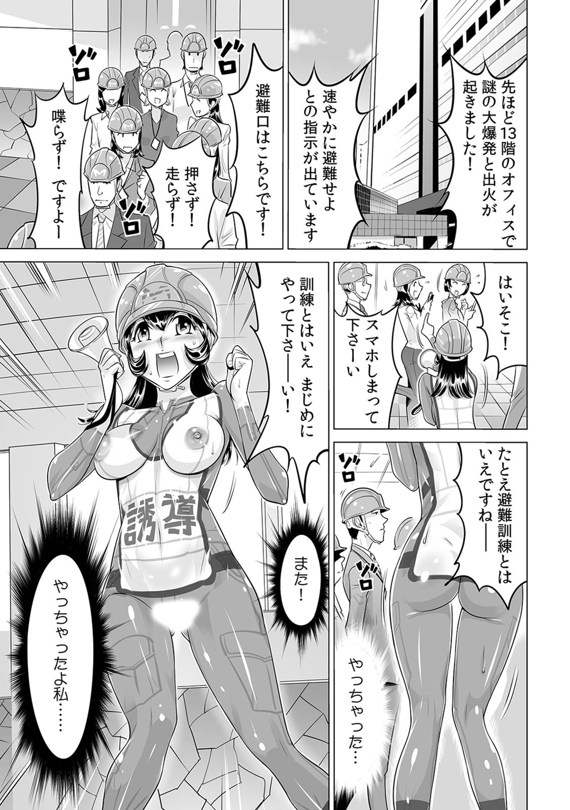 Yabai!! Hadaka de Densha ni Notchatta ~Hotondo Morodashi Body Painting~ page 2 full