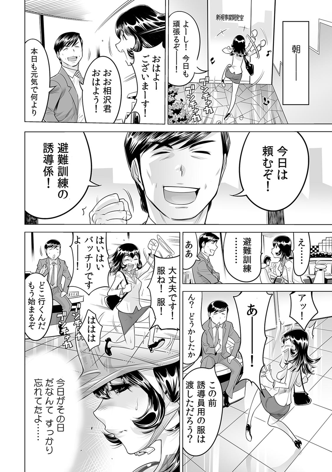 Yabai!! Hadaka de Densha ni Notchatta ~Hotondo Morodashi Body Painting~ page 3 full