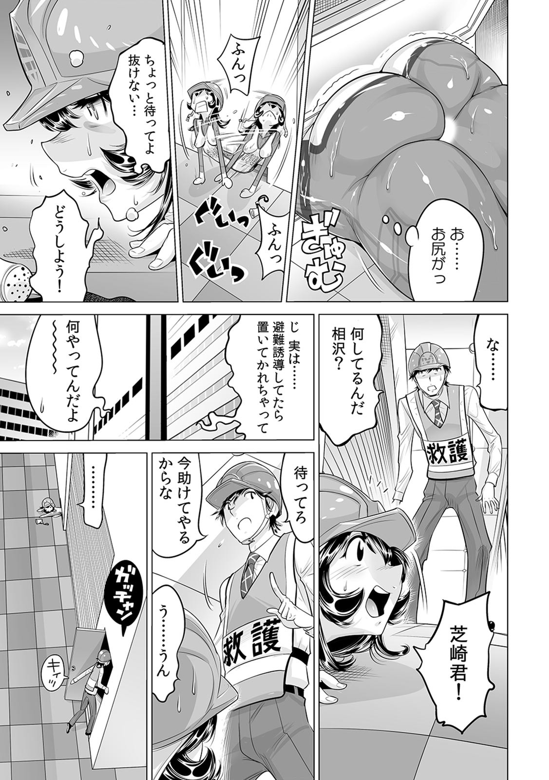 Yabai!! Hadaka de Densha ni Notchatta ~Hotondo Morodashi Body Painting~ page 6 full