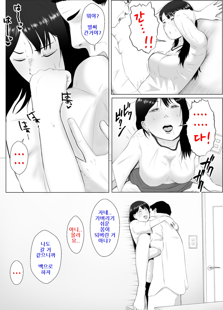 Netorase, Gokentou kudasai 4, ~Kindan no Shinsitsu Hametori~ : 네토라세 검토해주세요 4, ~금단의 침실섹스영상촬영~ page 10 full