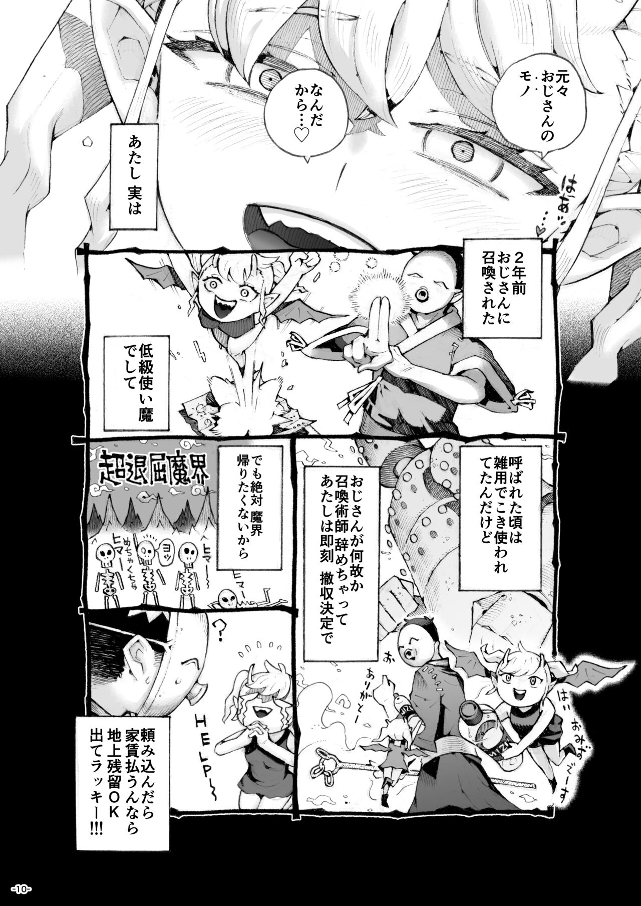 Mesugaki Tsukaima-chan Hatsuikuchuu! page 10 full