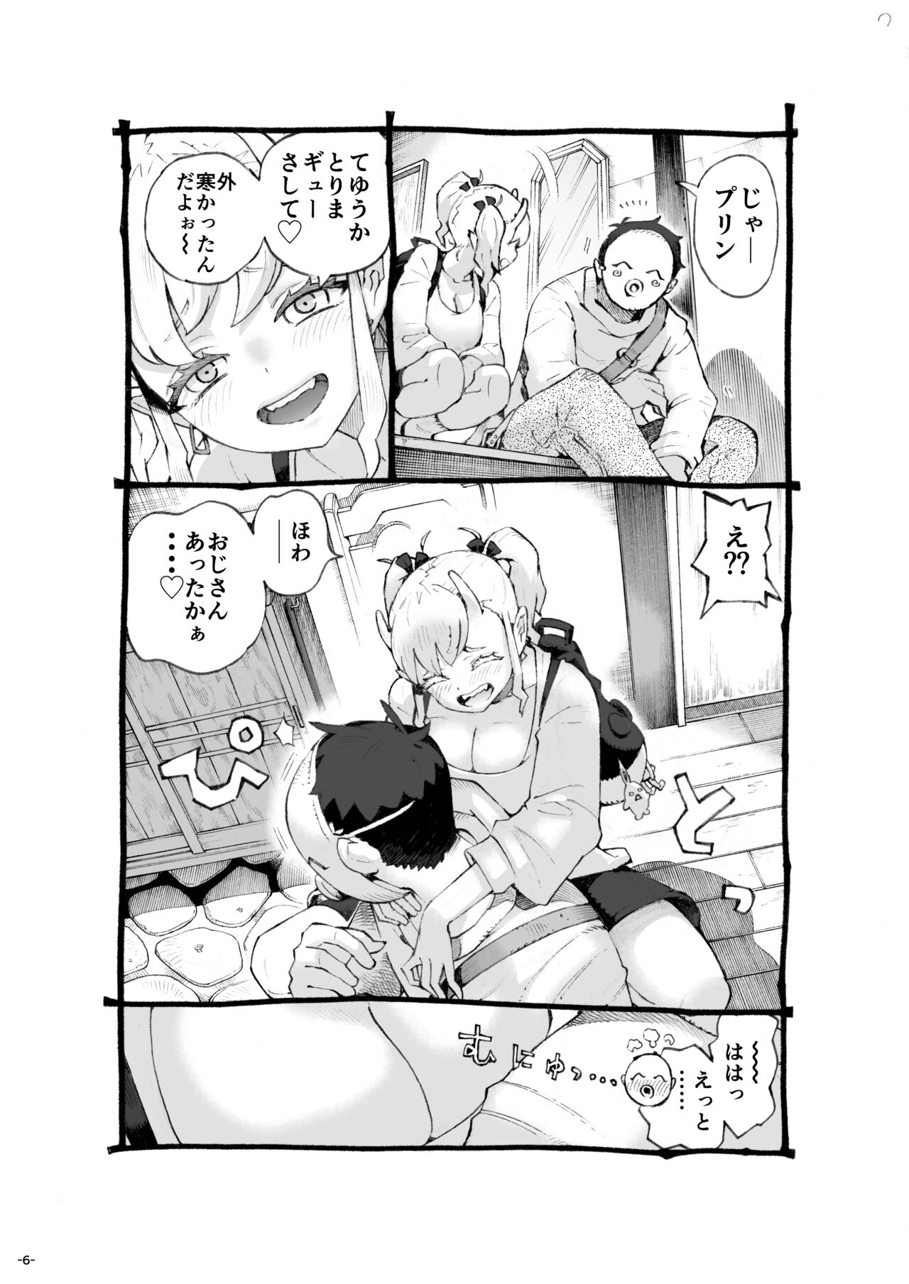 Mesugaki Tsukaima-chan Hatsuikuchuu! page 6 full