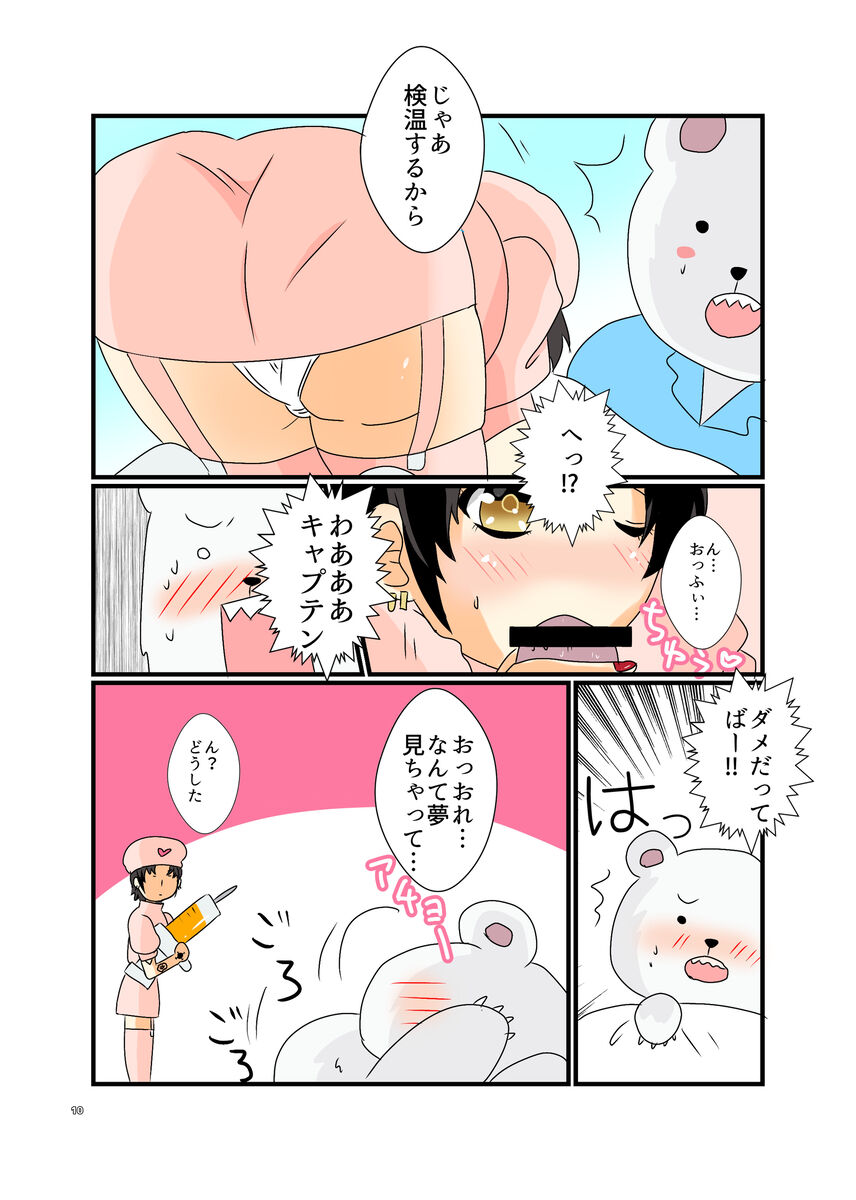 Shirokuma no yome page 9 full