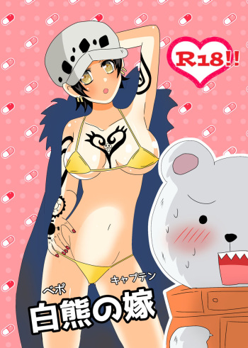 Shirokuma no yome cover